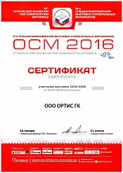 Сертификат участника "ОСМ-2016"